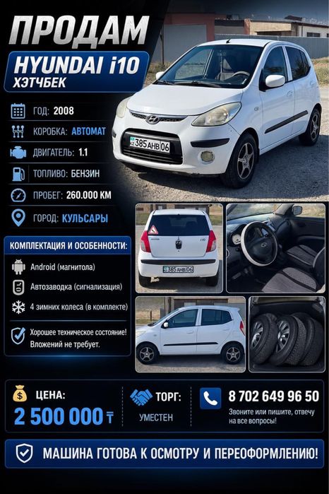 Продам автомашину Hyundai I10