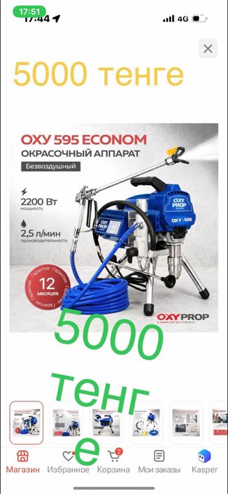 Краскапульт в аренду 5000 тг