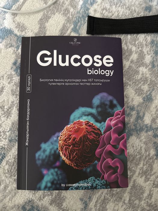 Тестовая Книга Glucose