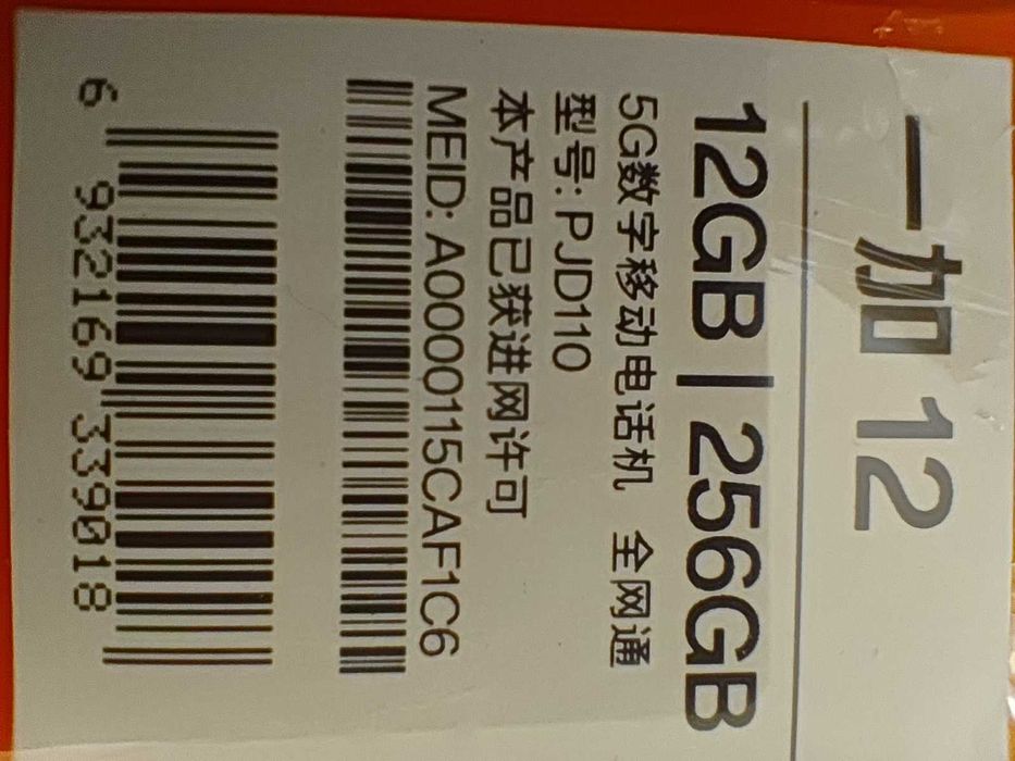 OnePlus 12 sigilat 256 gb stocare