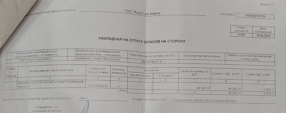 Рюкзак ТОЙОТА (оригинал)