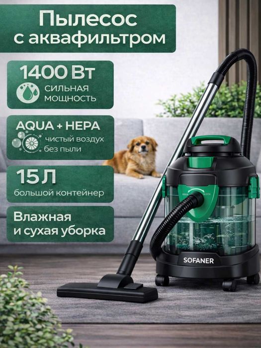 Пылесос Aquafilter для сухой и влажной уборки SOFANER, suvlik pilesos