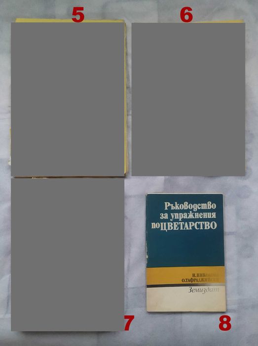 Книги за музика, изкуство, медицина, просвета