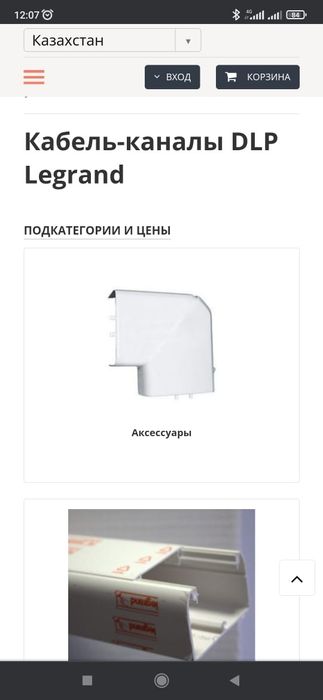 Кабель каналы DLP