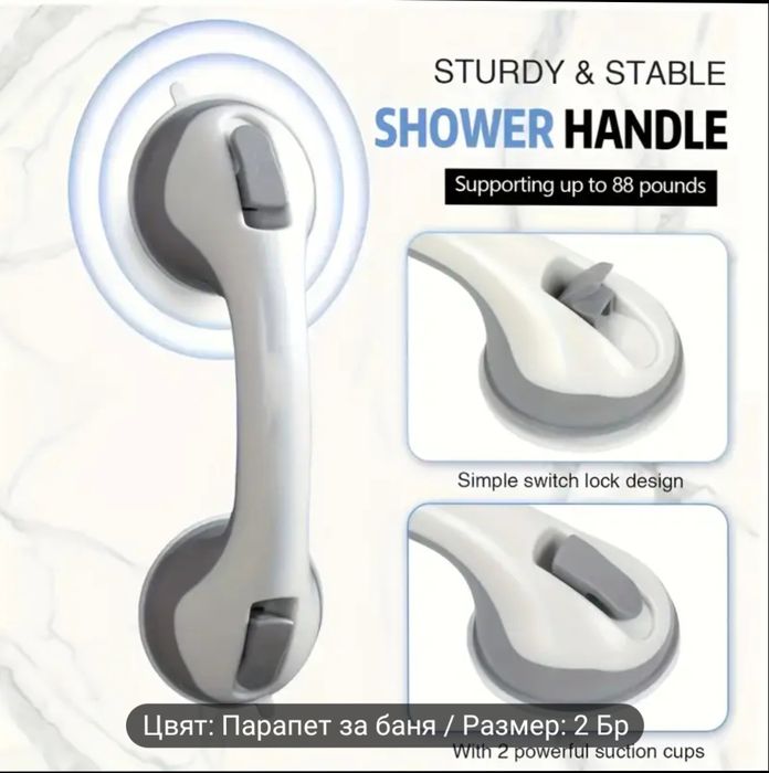 Дръжки за баня-вана
