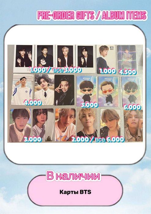 k-pop карты bts  txt ateez