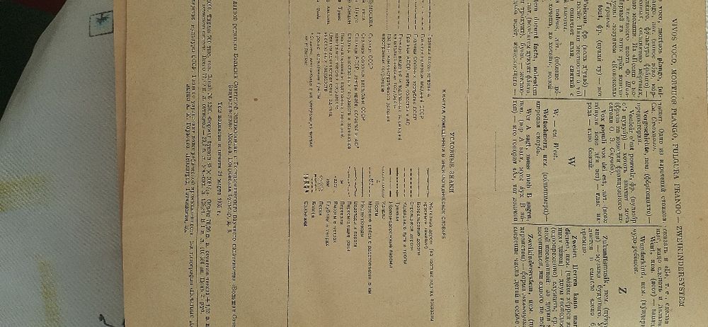 Энциклопедический словарь 1955года