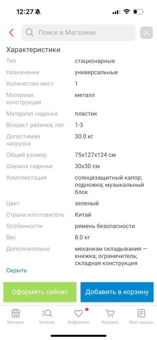 Детская стационарная качеля