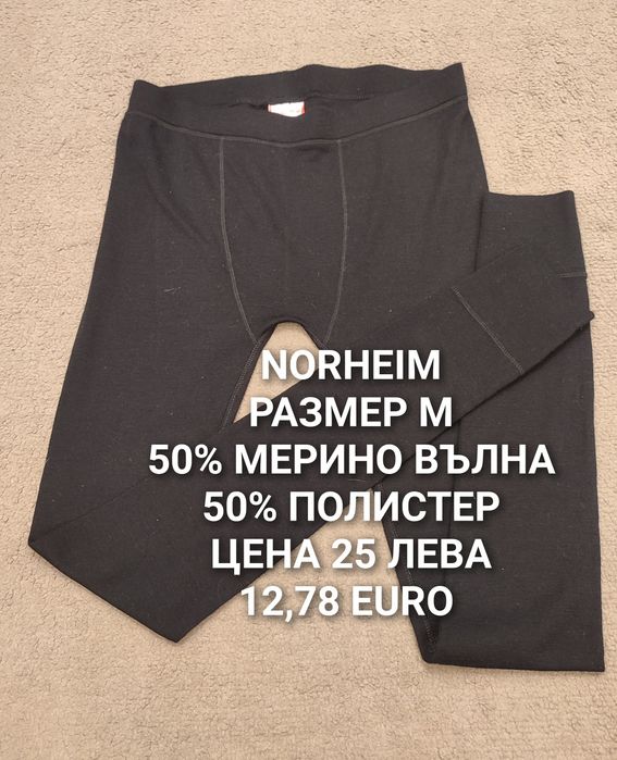 МЕРИНО вълна за мъже