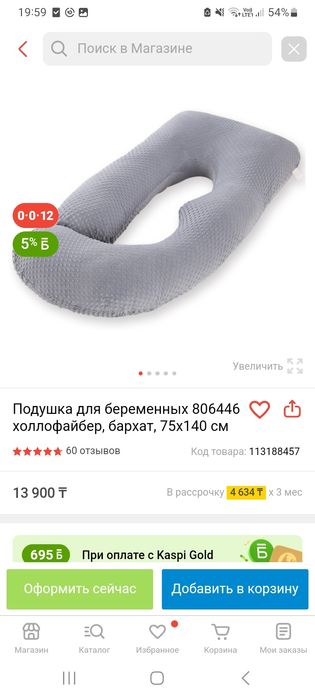 Продам подушку для сна беременным
