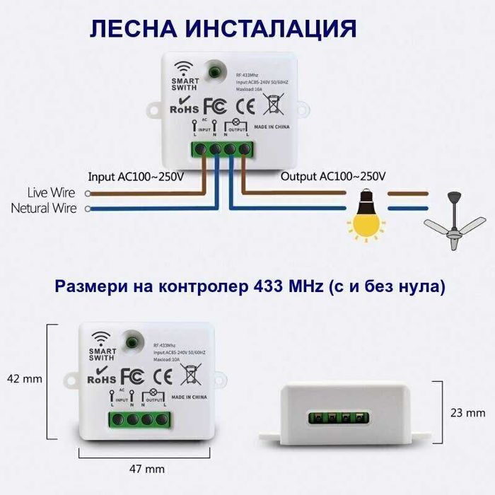 Безжичен ключ за осветление | RF433 + WiFi smart управление