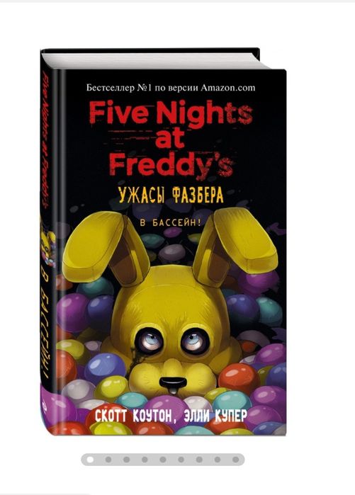 Книги Фазбера (1:35) ночи и в бассейне