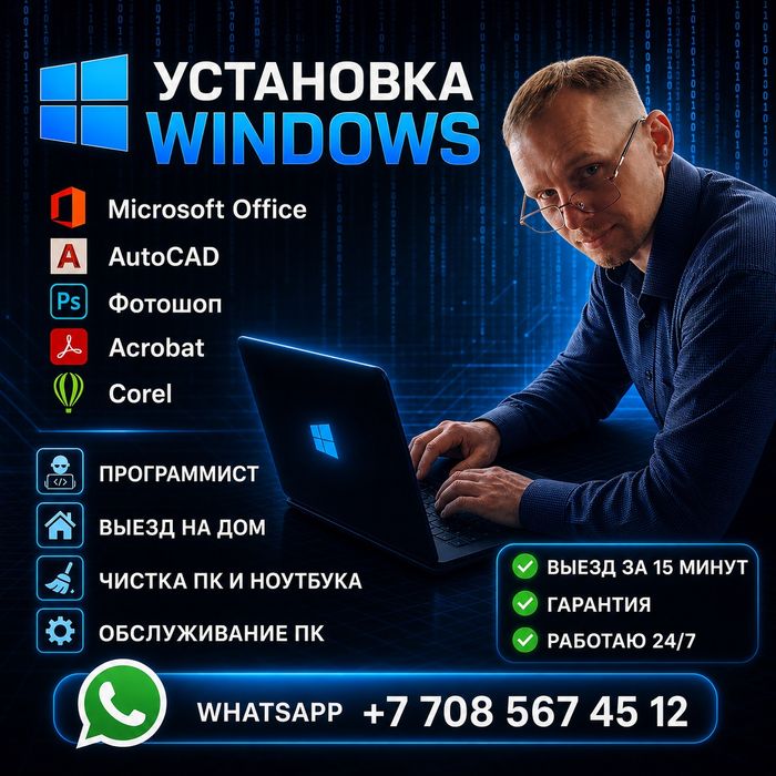 Установка Windows. Программист Виндовс Виндоус  Офис Ворд Эксель