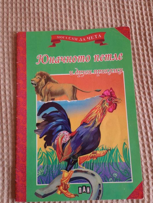 Продавам 14 бр. Детски книжки с приказки