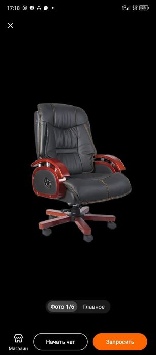 Кресло руководительный