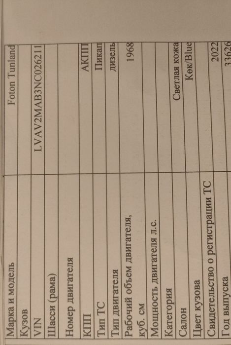 Продам Foton Tunlang
