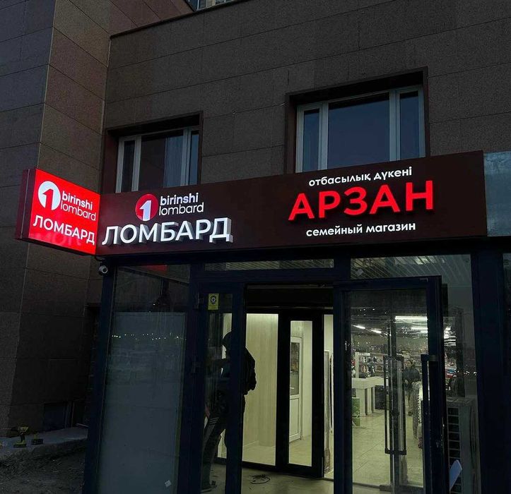 Неон, Баннер,Вывеска,оформление,объемные буквы,разрешение от акимата