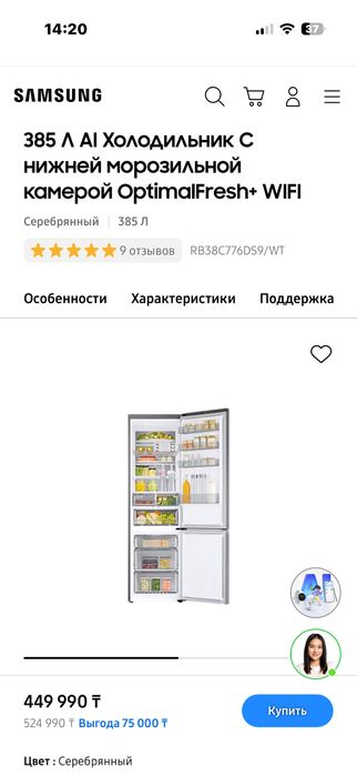Холодильник Samsung