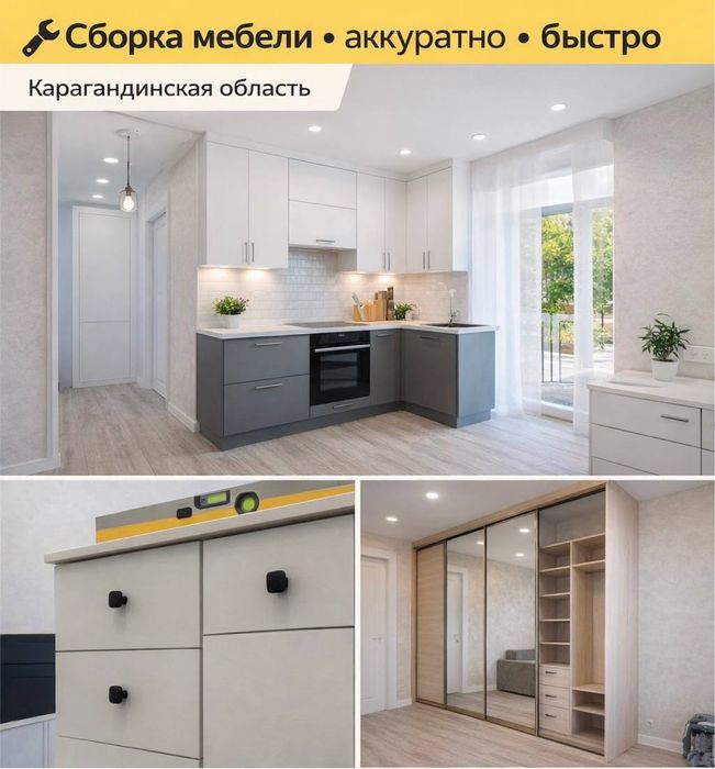 Сборка мебели • аккуратно • быстро