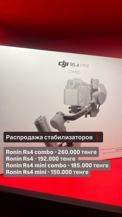 Стабилизатор Ronin Rs 4