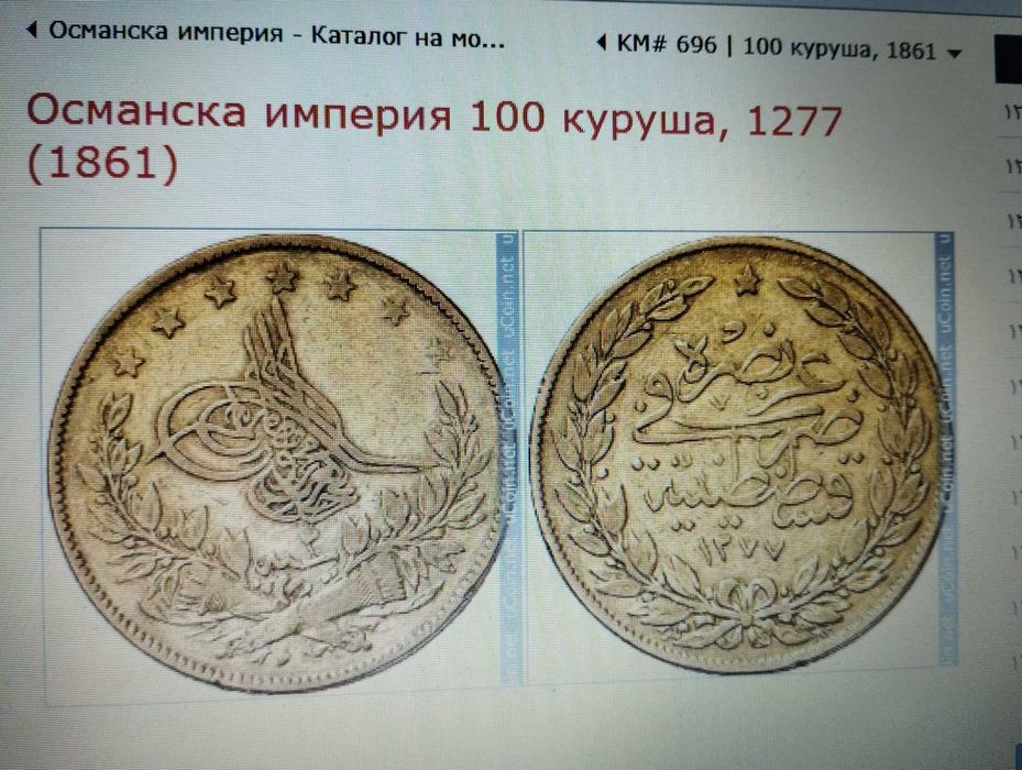 Златна монета 100 куруш