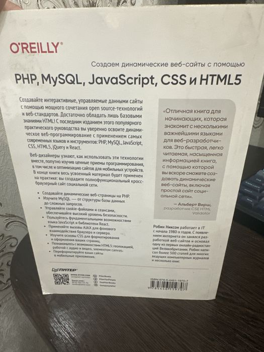 Создаем динамические веб-сайты PHP, MySQL, JavaScript. 6-е издание