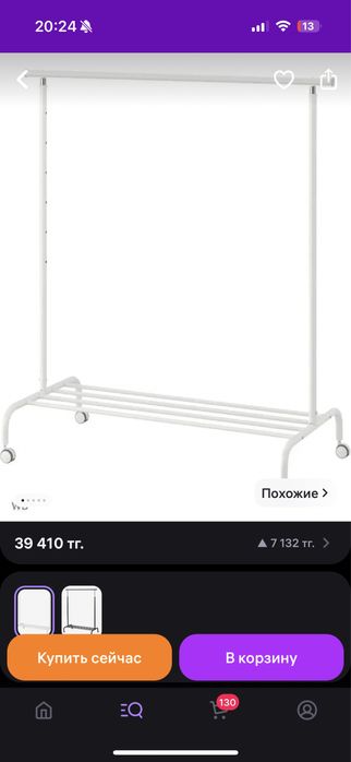 Гардеробная стойка ИКЕА оригинал