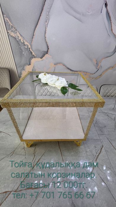 Тойбастар корзина