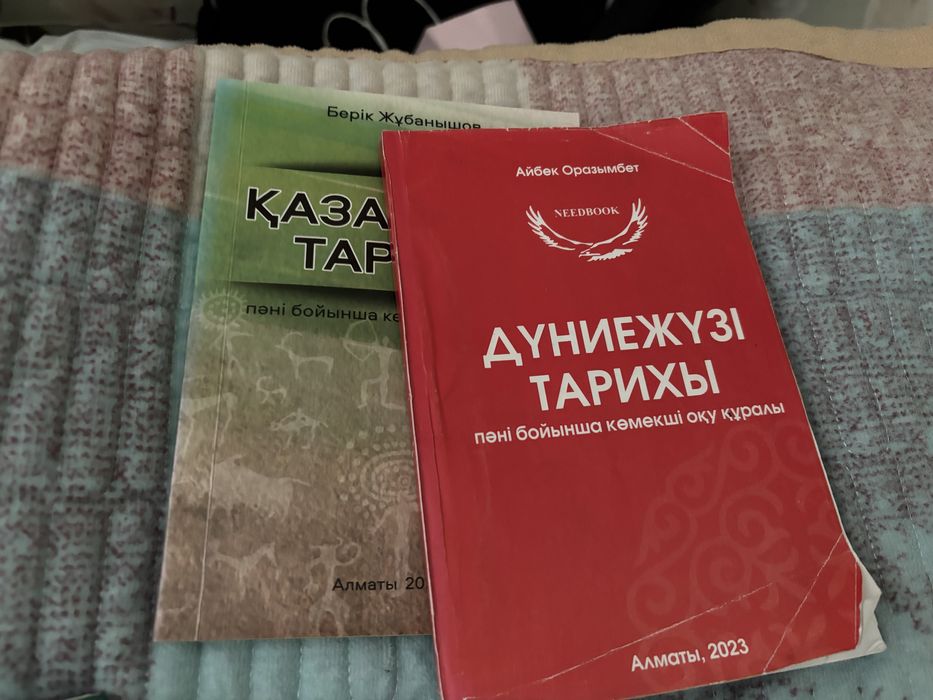 Продам Срочно!!  Қазақстан Тарих с 9(8)-11 2бөлім