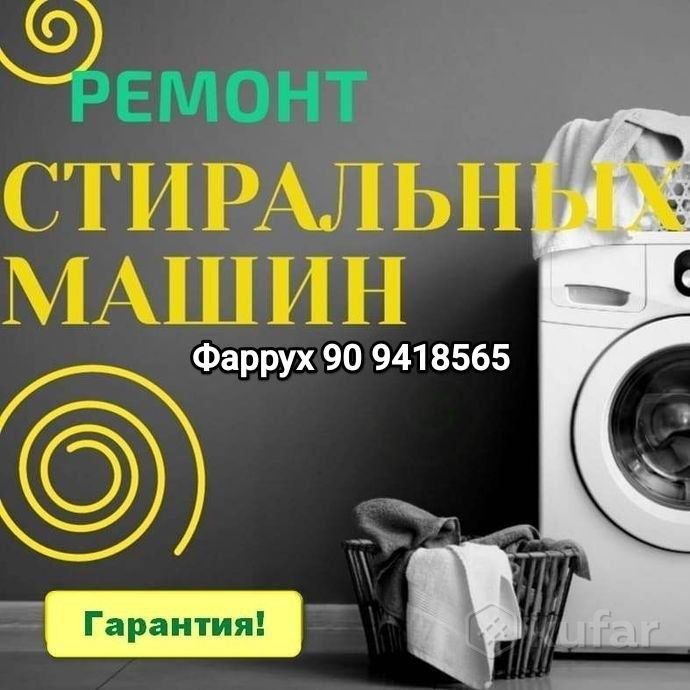 Ремонт кондиционеров и стиральных машин.