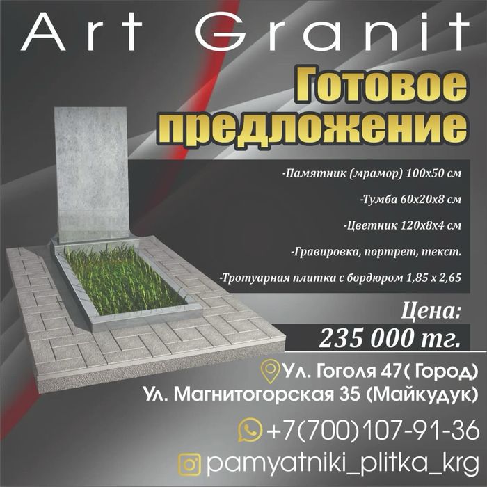 Ескерткiштер. Памятники