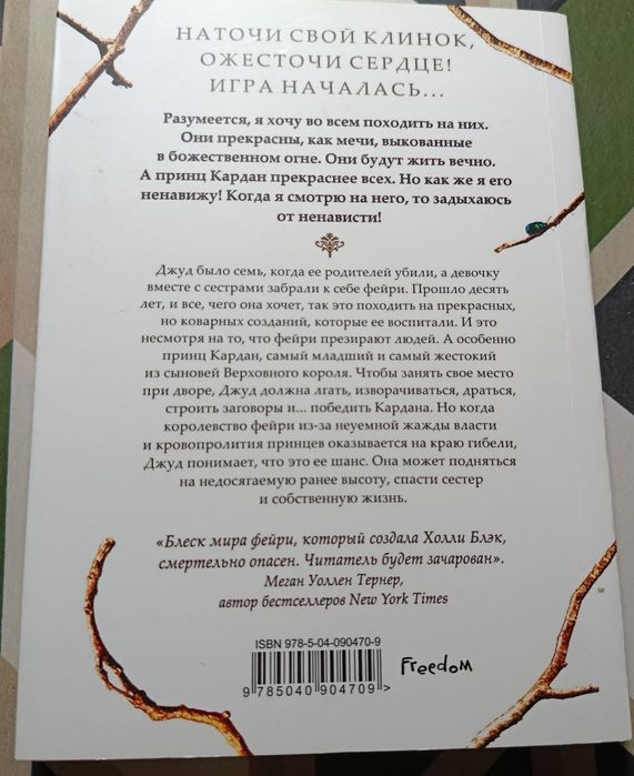 Книга "Жестокий принц"