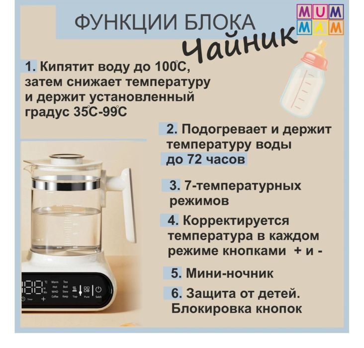 Стерилизатор-подогреватель 6 в 1