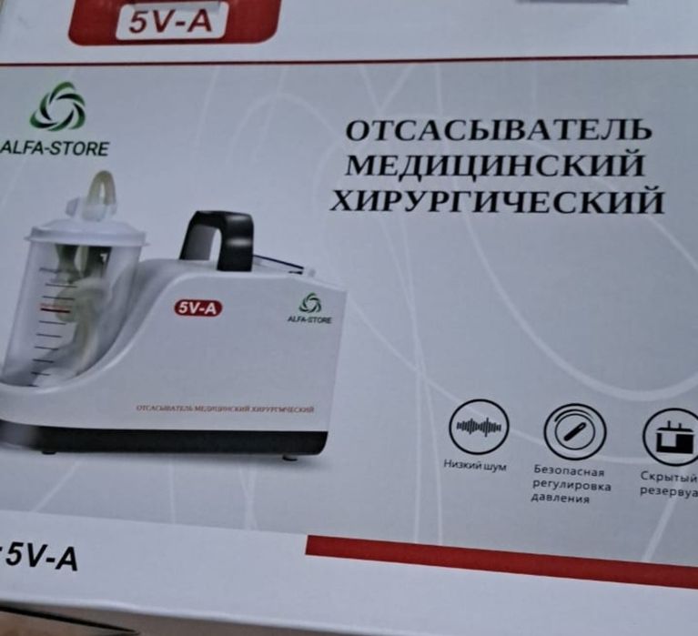 Отсасыватель  медицинский