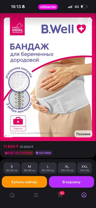 Продам дородовой бандаж