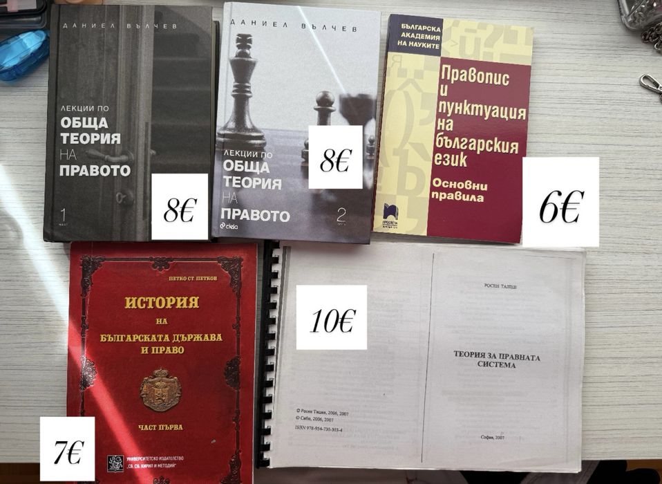 Продавам Правна литература за 1ви курс Право