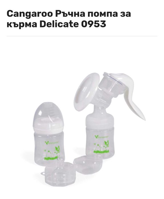 Ръчна помпа за кърма Cangaro Delicate