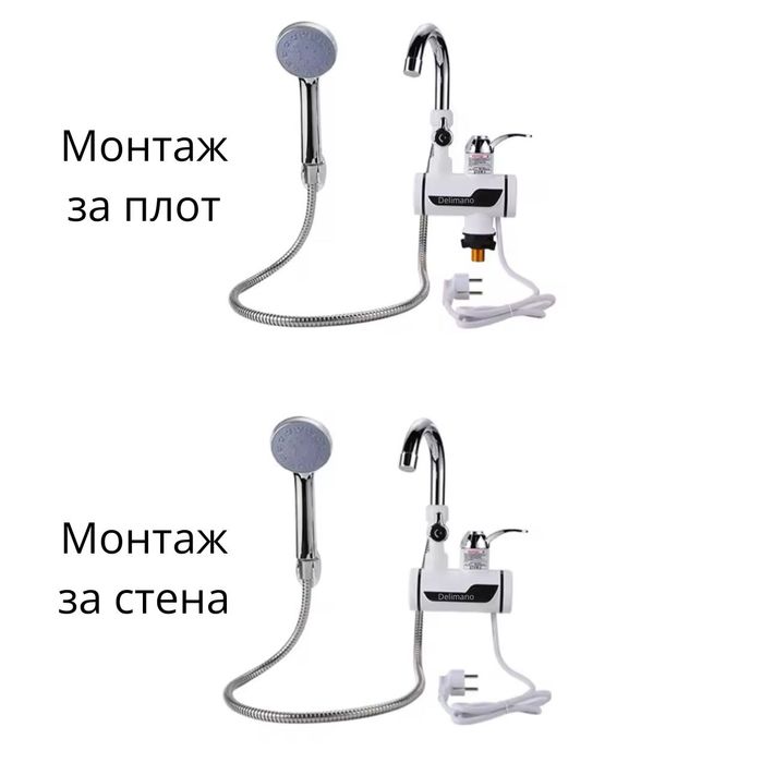 Нагревател за вода Delimano проточен бойлер за стена плот мивка