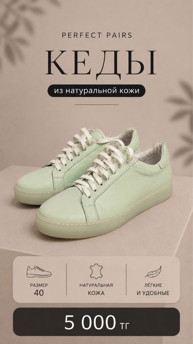 Кожаннве кеды мятногг цвета