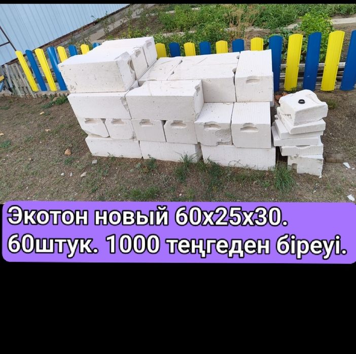 Экотон 60 х 30 х 25