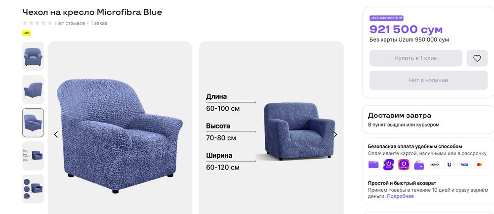 Новый Еврочехол на кресло Poulato Microfibra Blue (Италия)