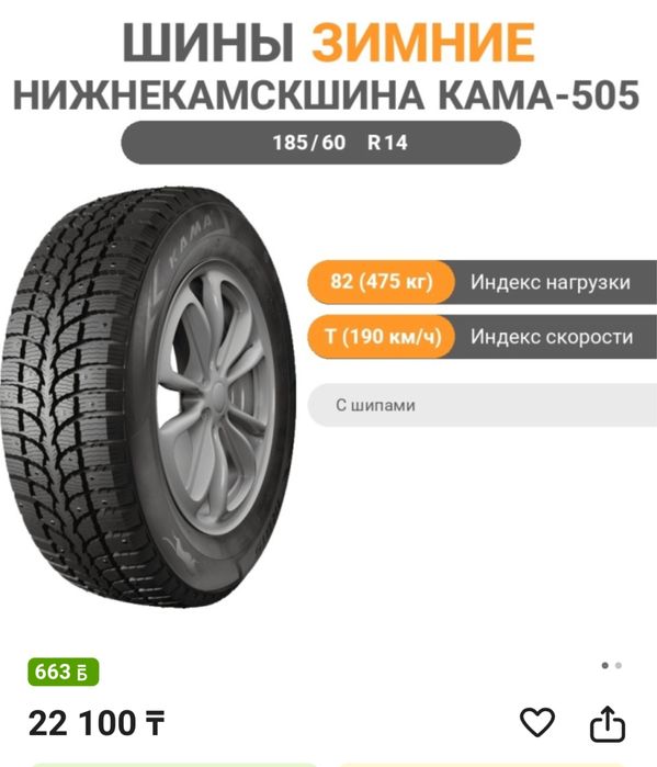 Комплект зимних шин (4шт)