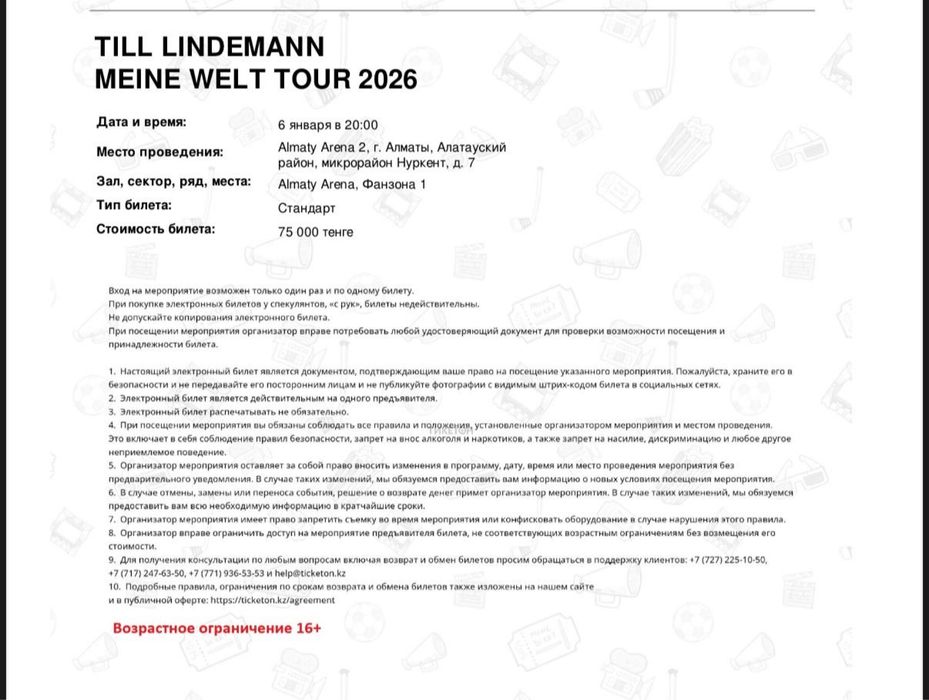 Билеты на концерт Rammstein