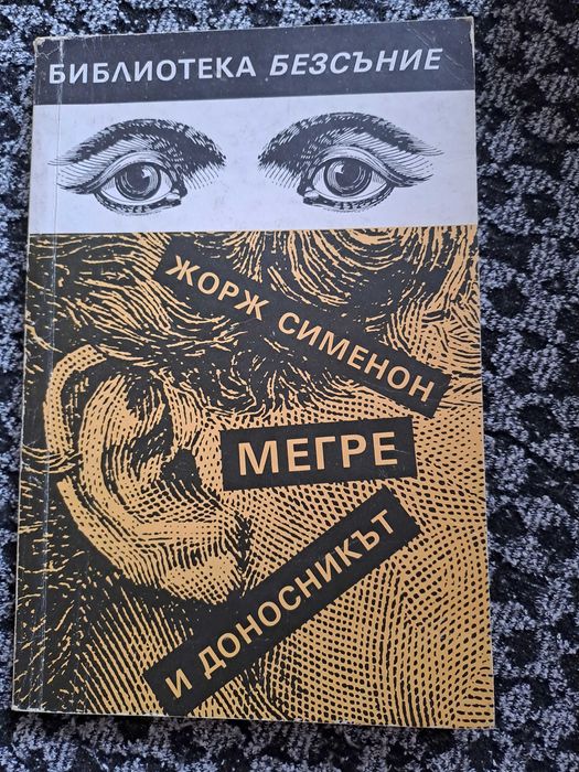 Книги от библиотеката ми, изпращам по Спиди.