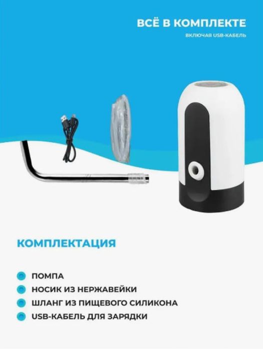 Помпа электрическая, универсальная, для питьевой воды бутыль, от 5 до