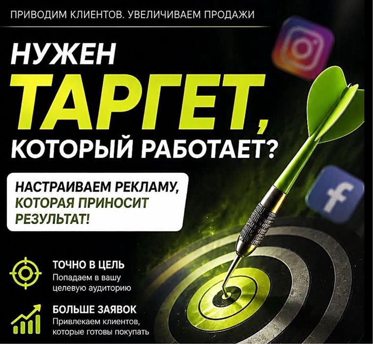 Продвижение/Таргет/Жарнама