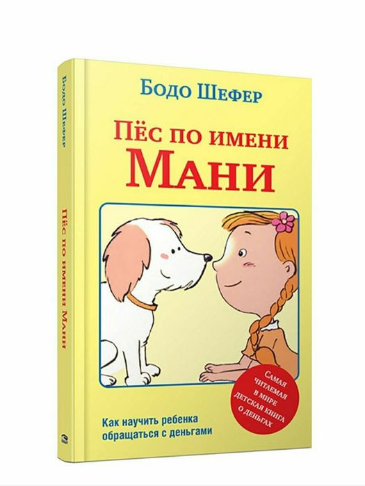 Пес по имени Мани