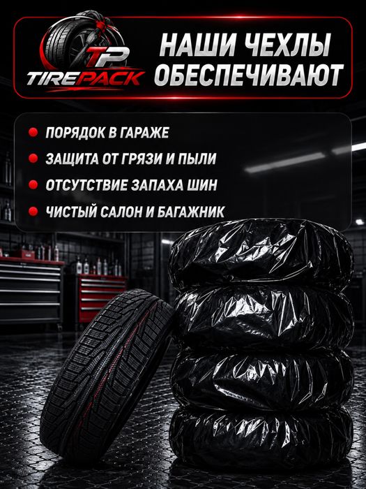 Пакеты для шин оптом и в розницу