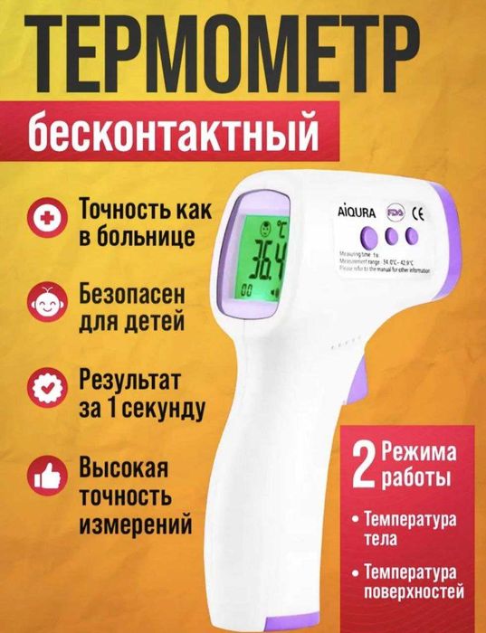 Термометр инфракрасный