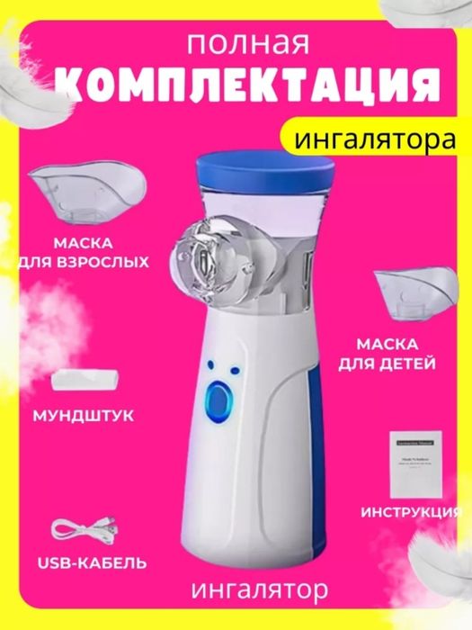 Новые ингаляторы-небулайзеры.. .